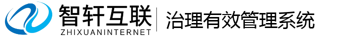 治理有效管理系统